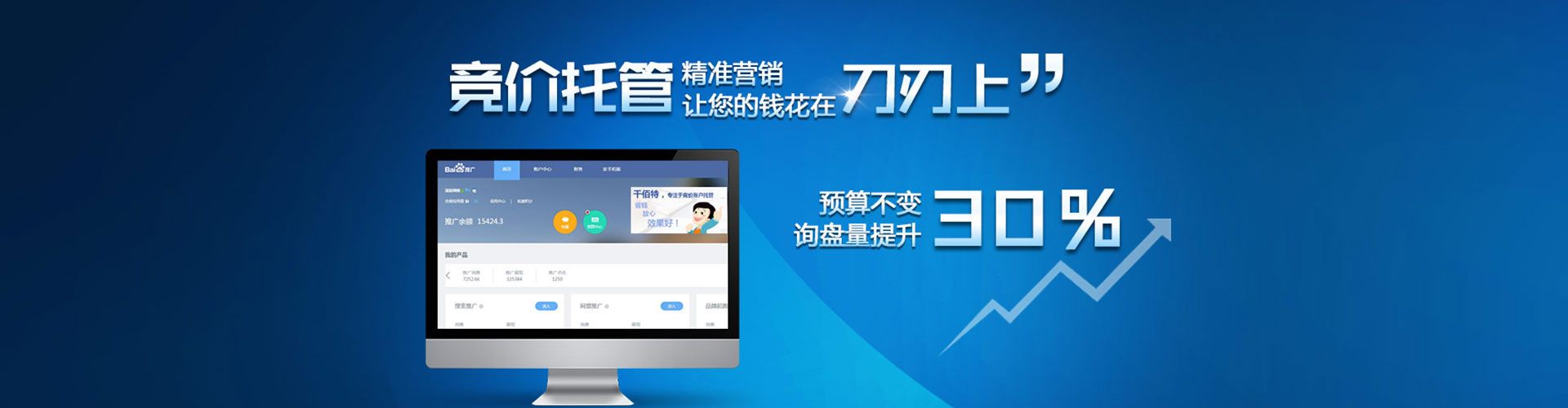 中江百度竞价托管